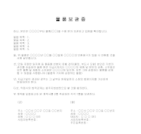 물품보관증 물품보관증